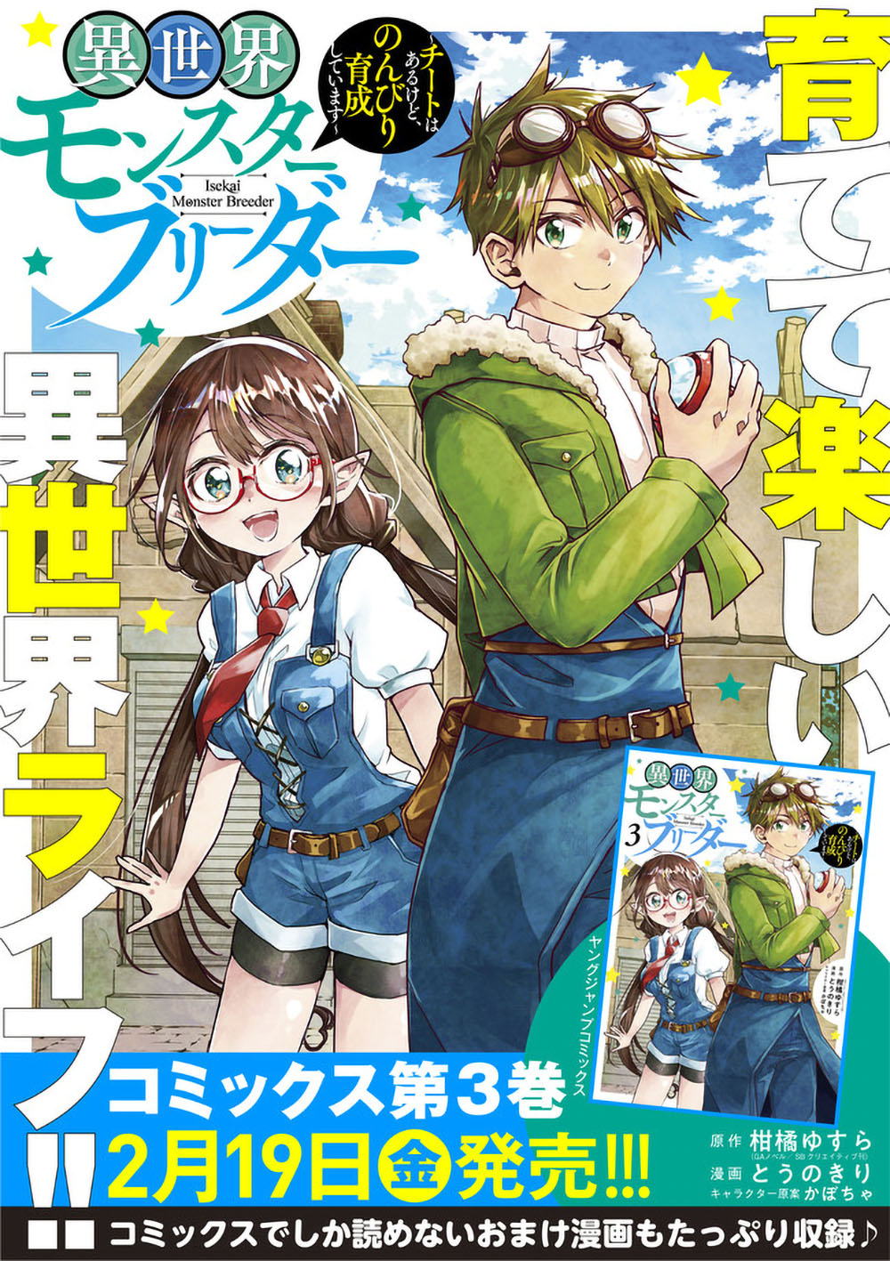 Isekai Monster Breeder Chapter 57 Gambar 12